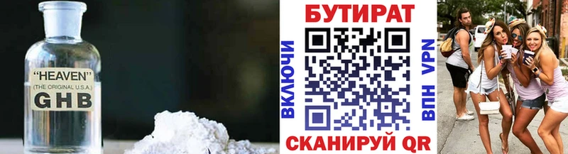 где купить   Нефтекамск  Бутират 99% 
