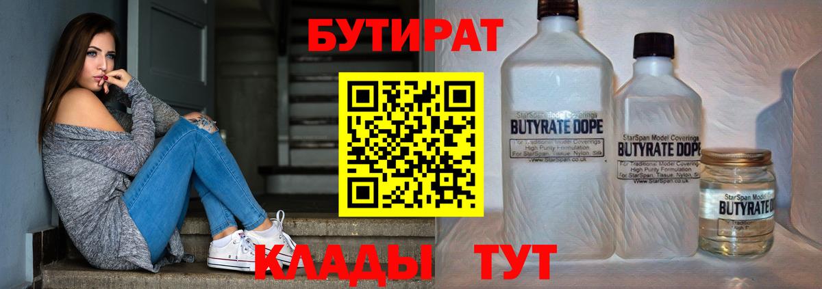 БУТИРАТ GHB  БУТИРАТ  Нефтекамск  Вход с VPN 