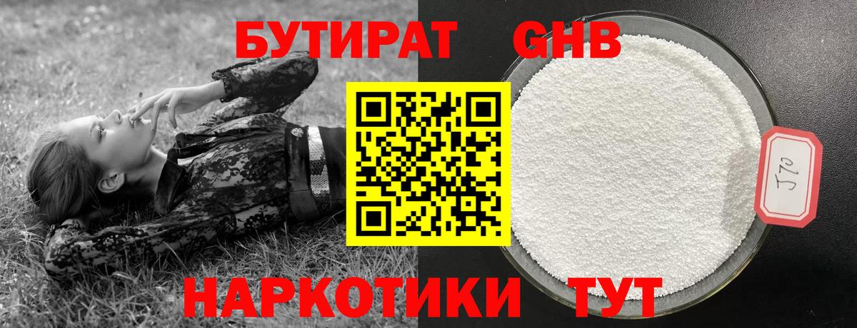 Бутират бутандиол Нефтекамск