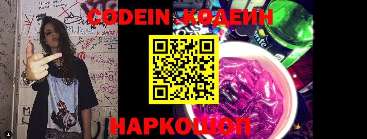 Кодеиновый сироп Lean напиток Lean (лин)  Кодеиновый сироп Lean Purple Drank  Вход с VPN  Нефтекамск 