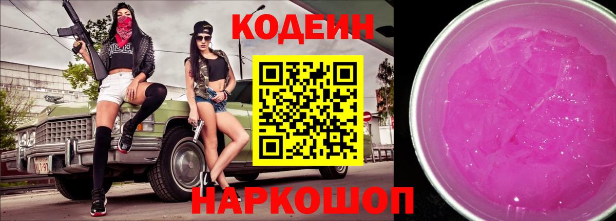Кодеин Purple Drank Нефтекамск