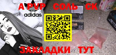 соль курить ск Донецк