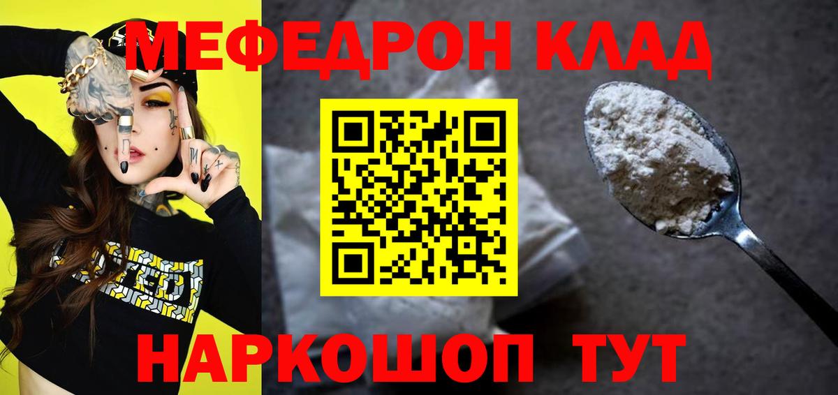 Меф мяу мяу мука Нефтекамск