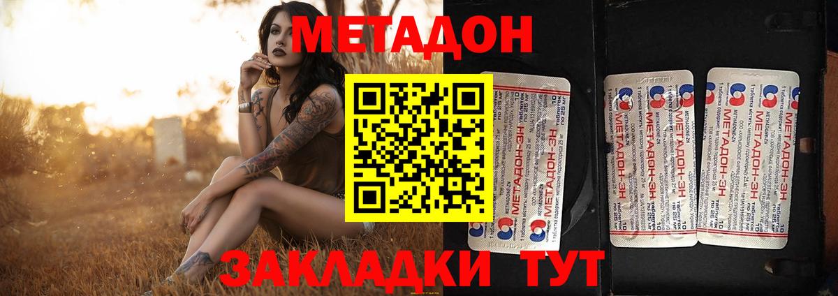 Метадон methadone  Метадон methadone  Нефтекамск  Вход с VPN 